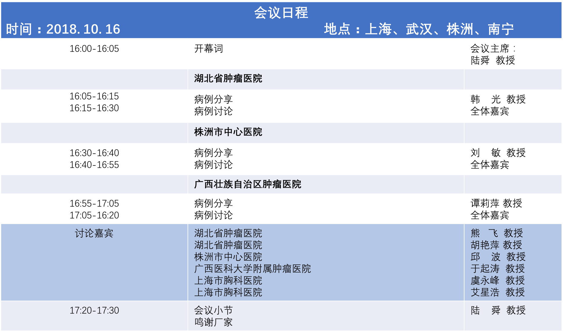 20181016会议日程.png