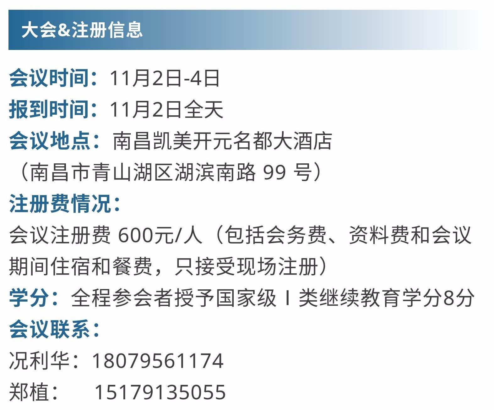 大会注册.jpg