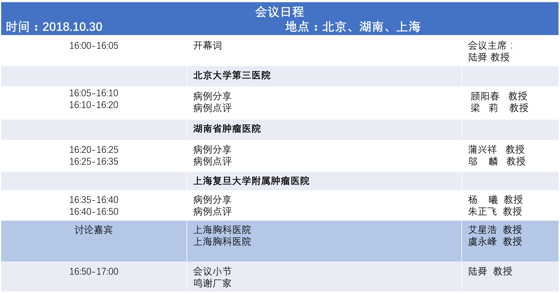 20181030会议日程.png