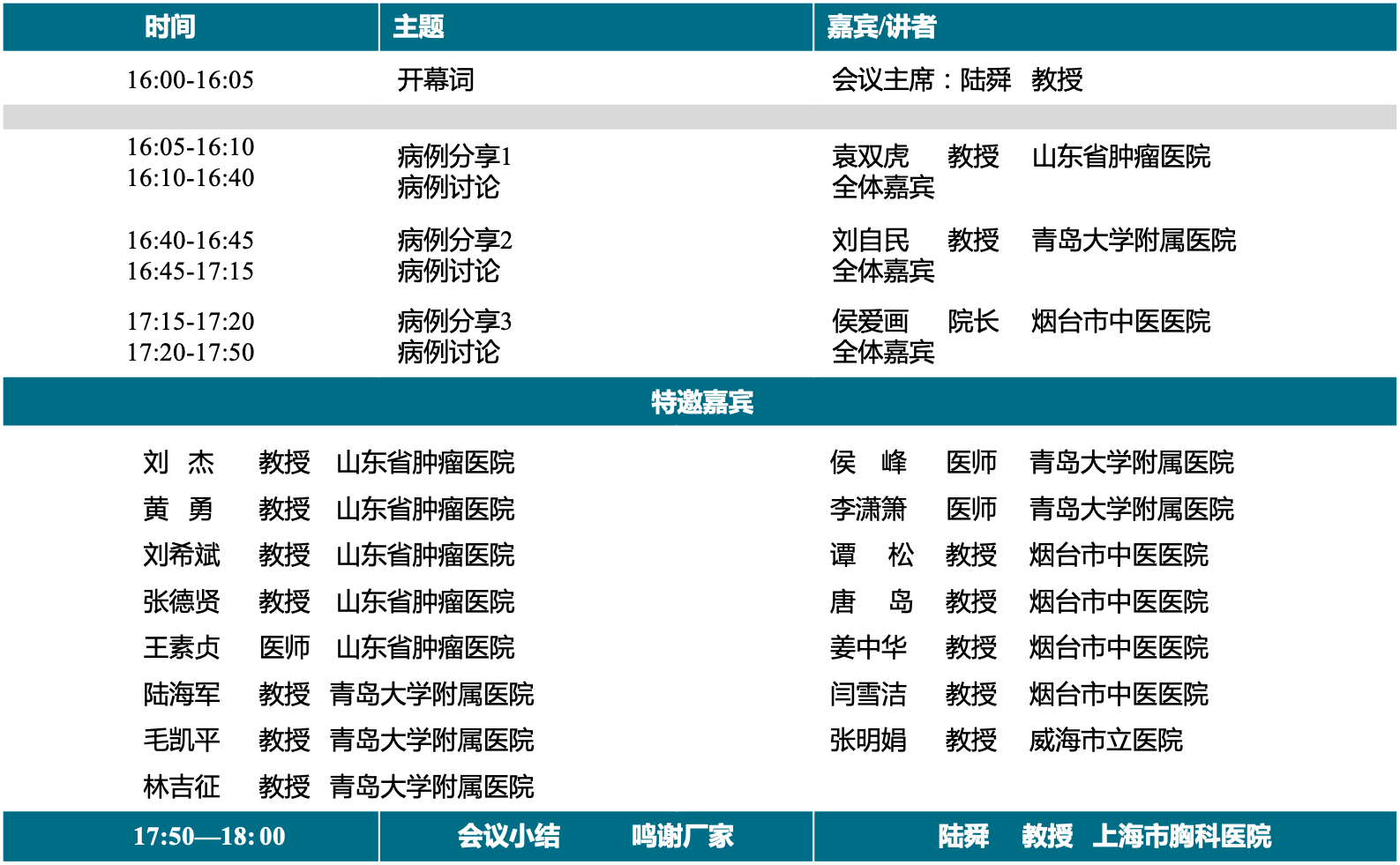 20181113会议日程.png