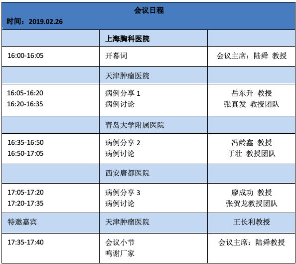 20190226会议日程.png