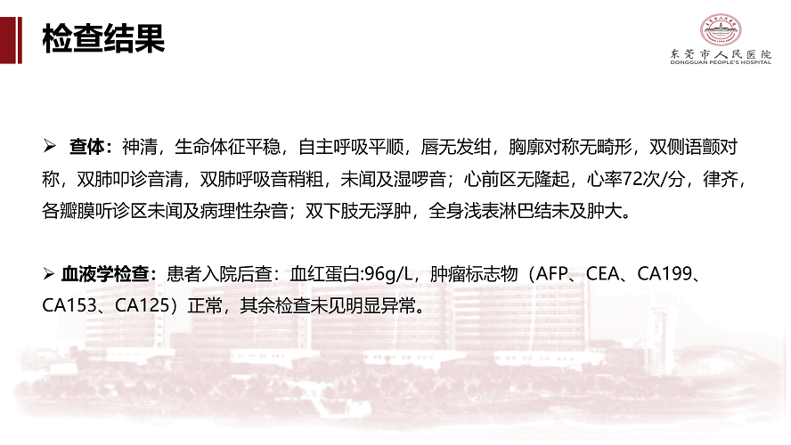 肺癌多学科诊治病例-刘克军_04.png