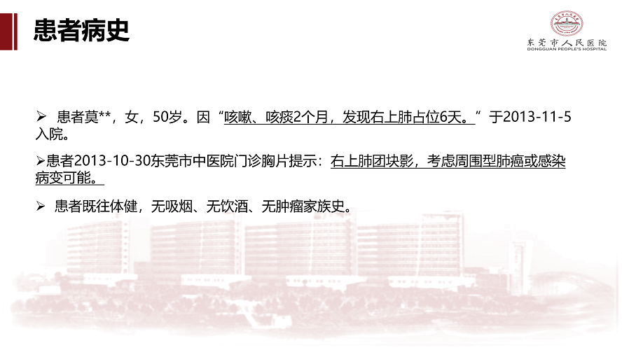 肺癌多学科诊治病例-刘克军_03.png