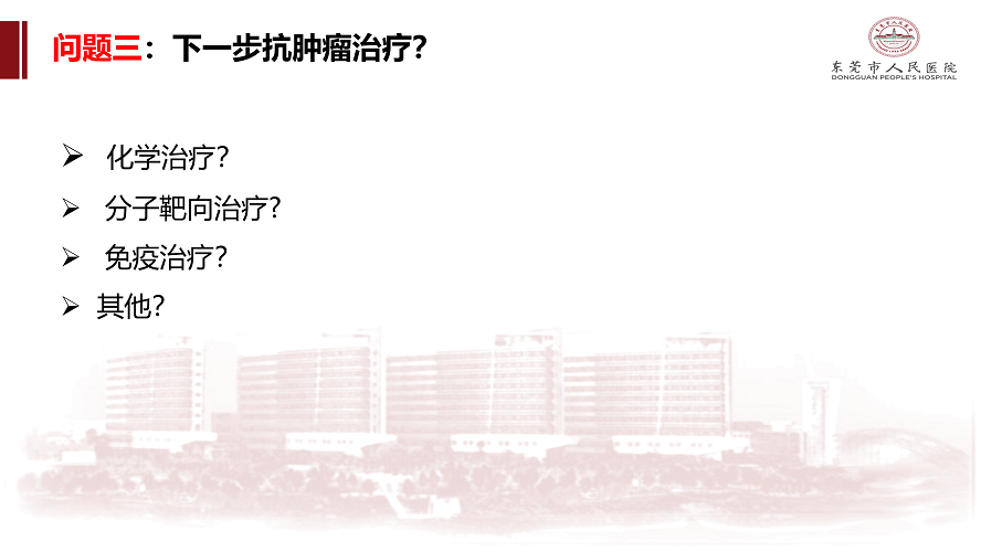 肺癌多学科诊治病例-刘克军_11.png
