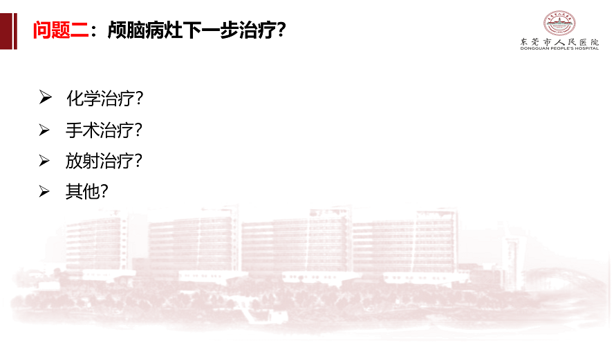 肺癌多学科诊治病例-刘克军_09.png