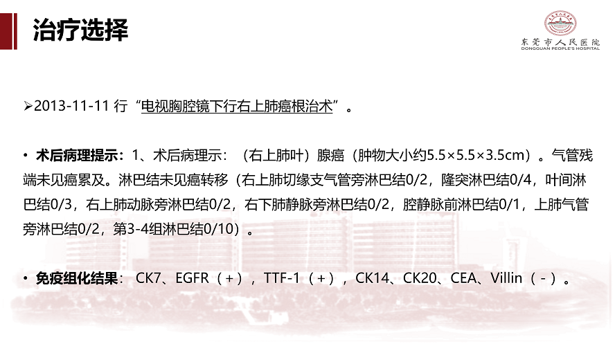 肺癌多学科诊治病例-刘克军_07.png