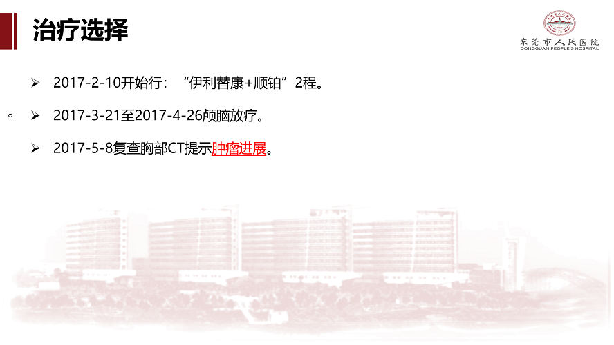 肺癌多学科诊治病例-刘克军_37.png