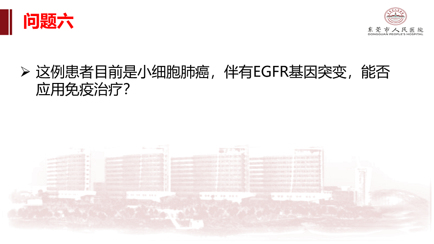 肺癌多学科诊治病例-刘克军_38.png