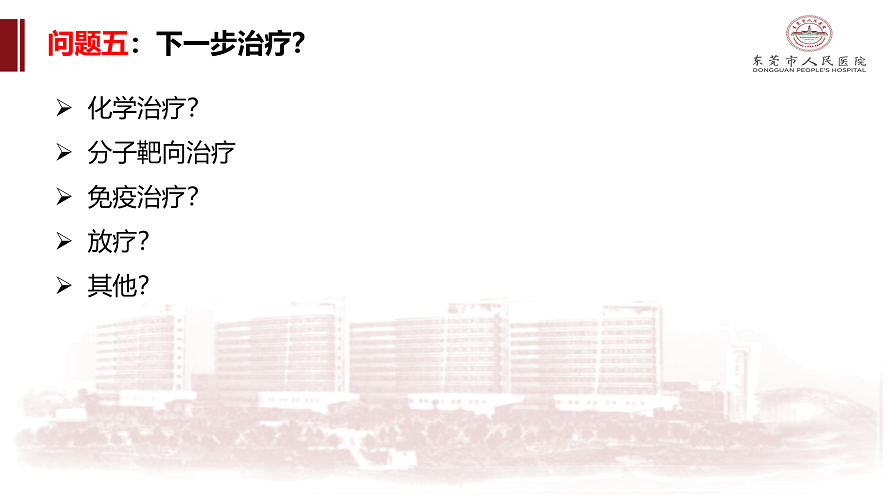 肺癌多学科诊治病例-刘克军_35.png