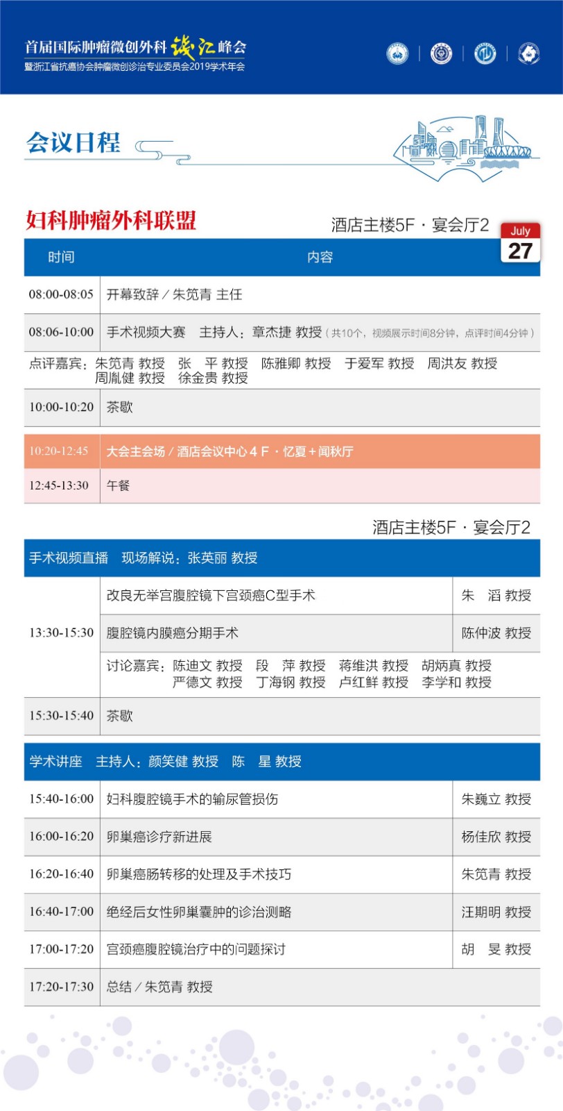 妇科日程.jpeg