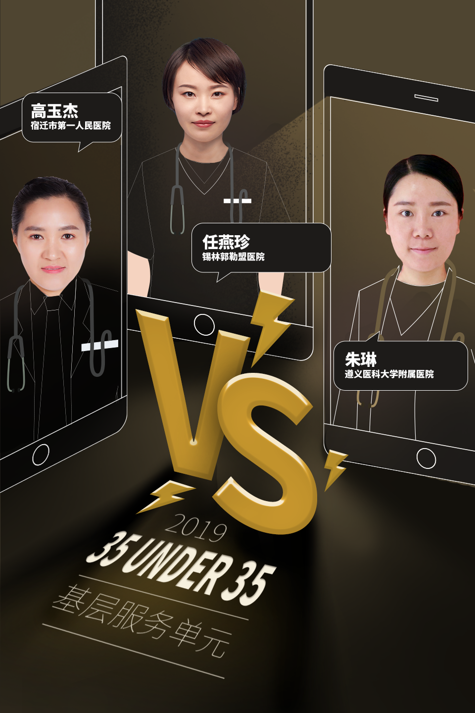 35开屏高玉杰-vs-朱琳-vs-任燕珍-.png