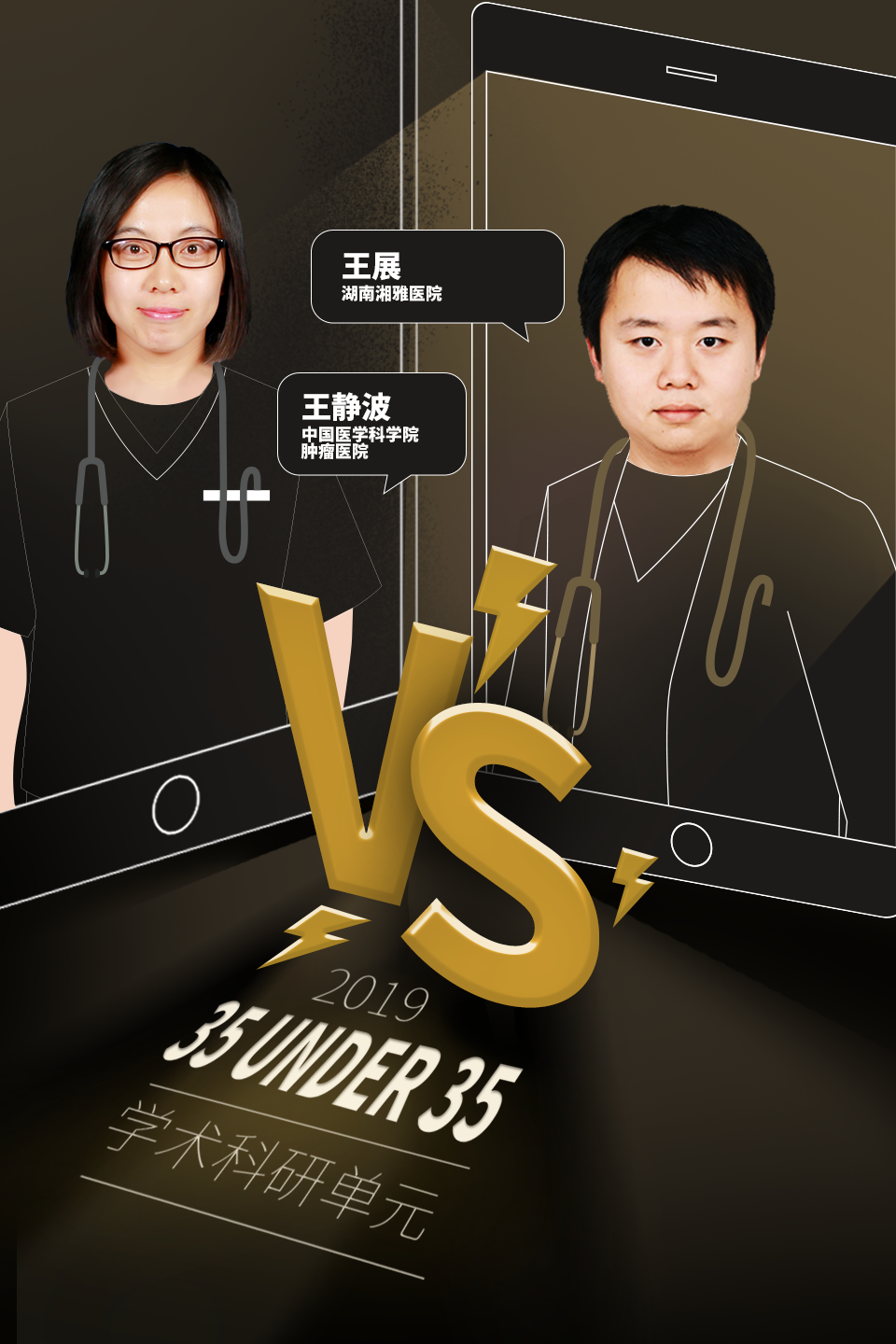 35开屏王展-vs-王静波.png