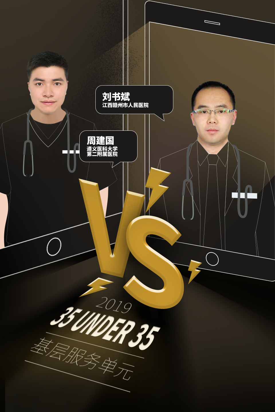 35开屏周建国&刘书斌.png