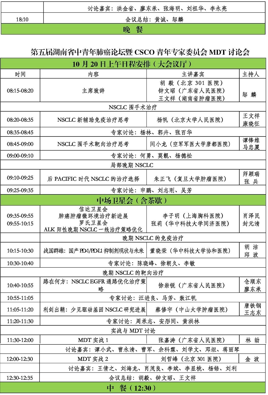 10月19日-20长沙会议日程最终版(1)_页面_3.jpg