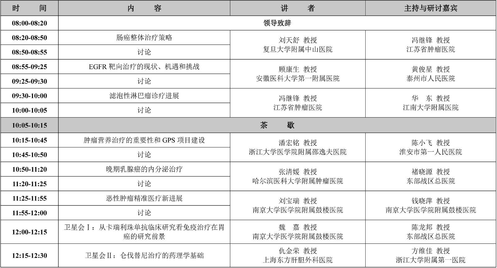 安排时间议程10.29_页面_2.jpg