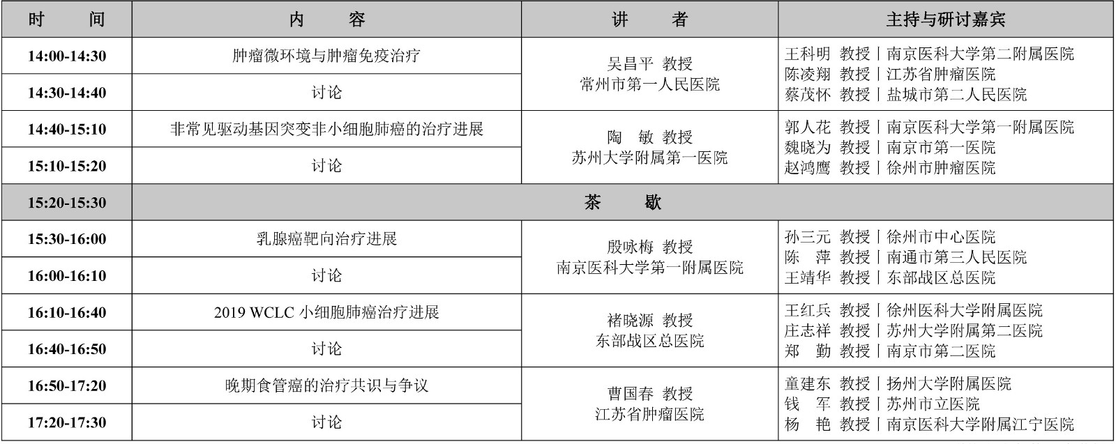 安排时间议程10.29_页面_4.jpg