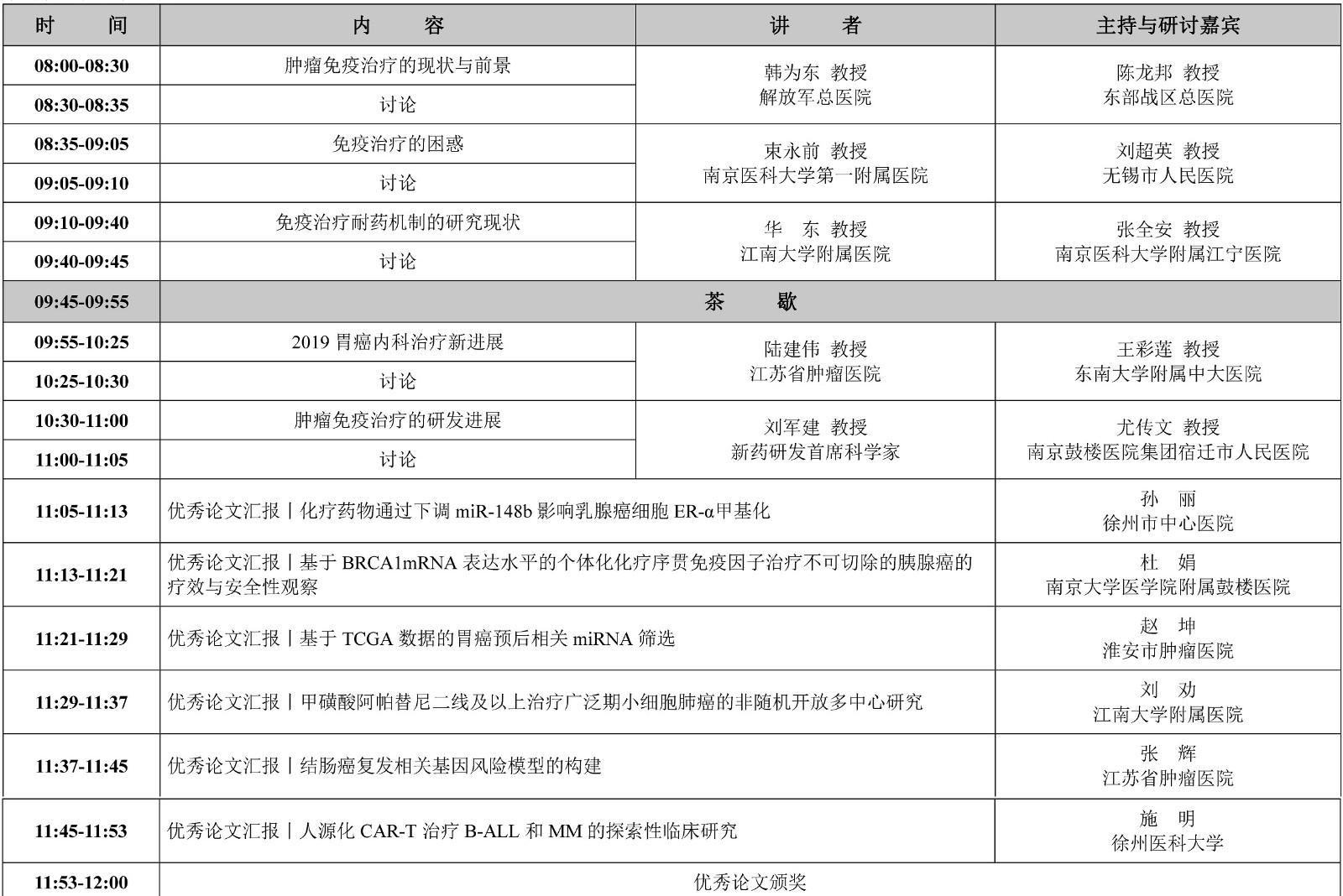 安排时间议程10.29_页面_6.jpg