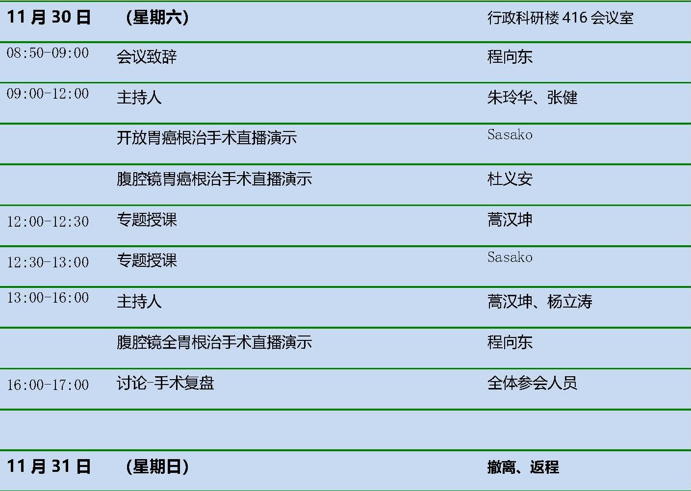 胃癌继教会议通知_页面_4.jpg