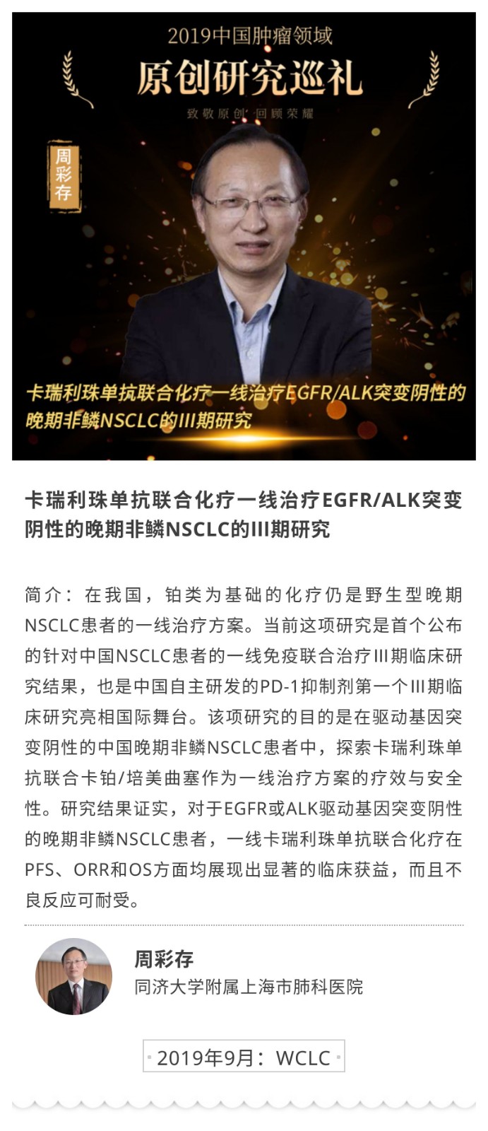 周彩存.jpg