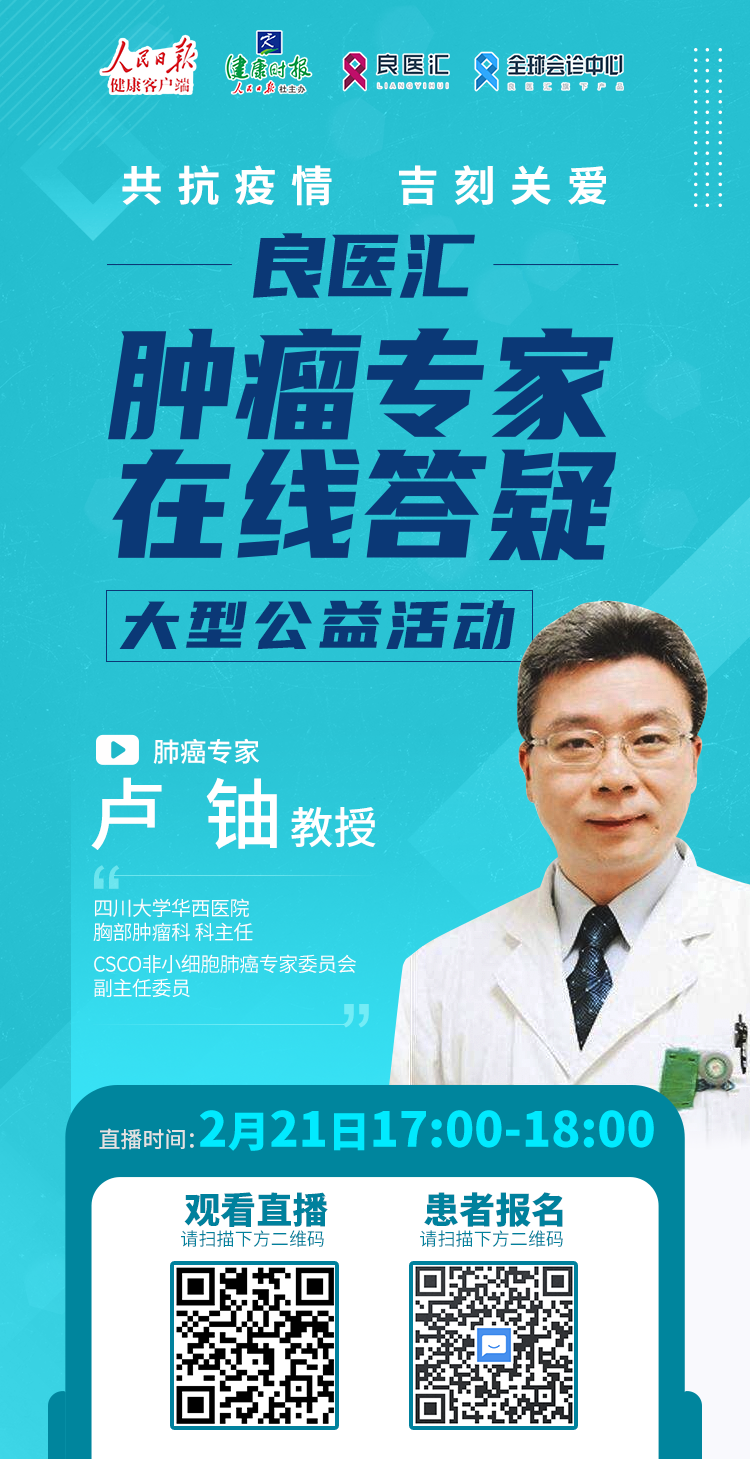 肺癌海报-卢铀.png