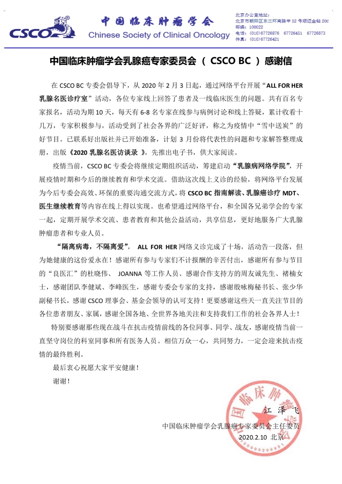 ALL FOR HER感谢信（BC).jpg
