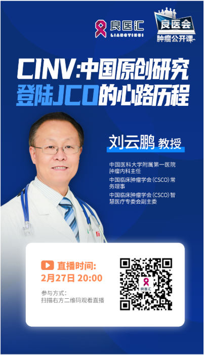刘云鹏教授直播海报.png