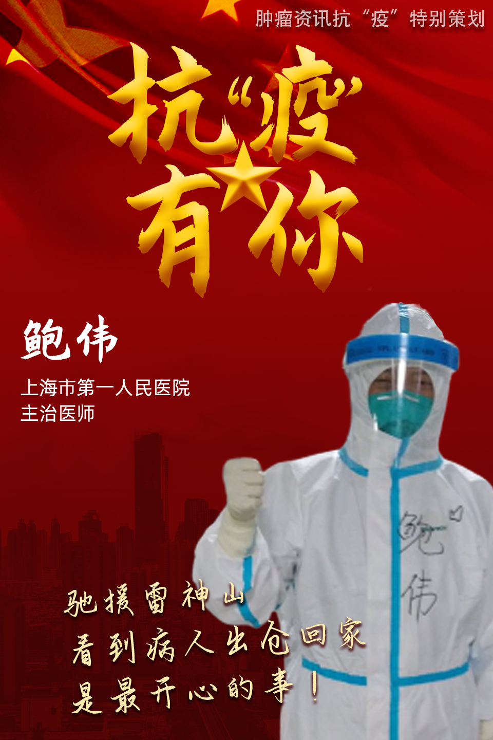 鲍伟.png