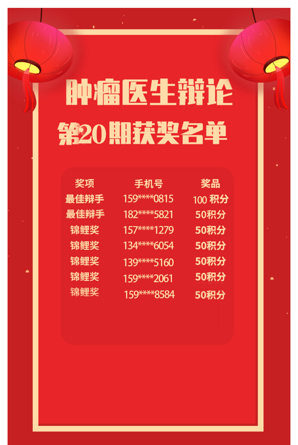 获奖名单.png