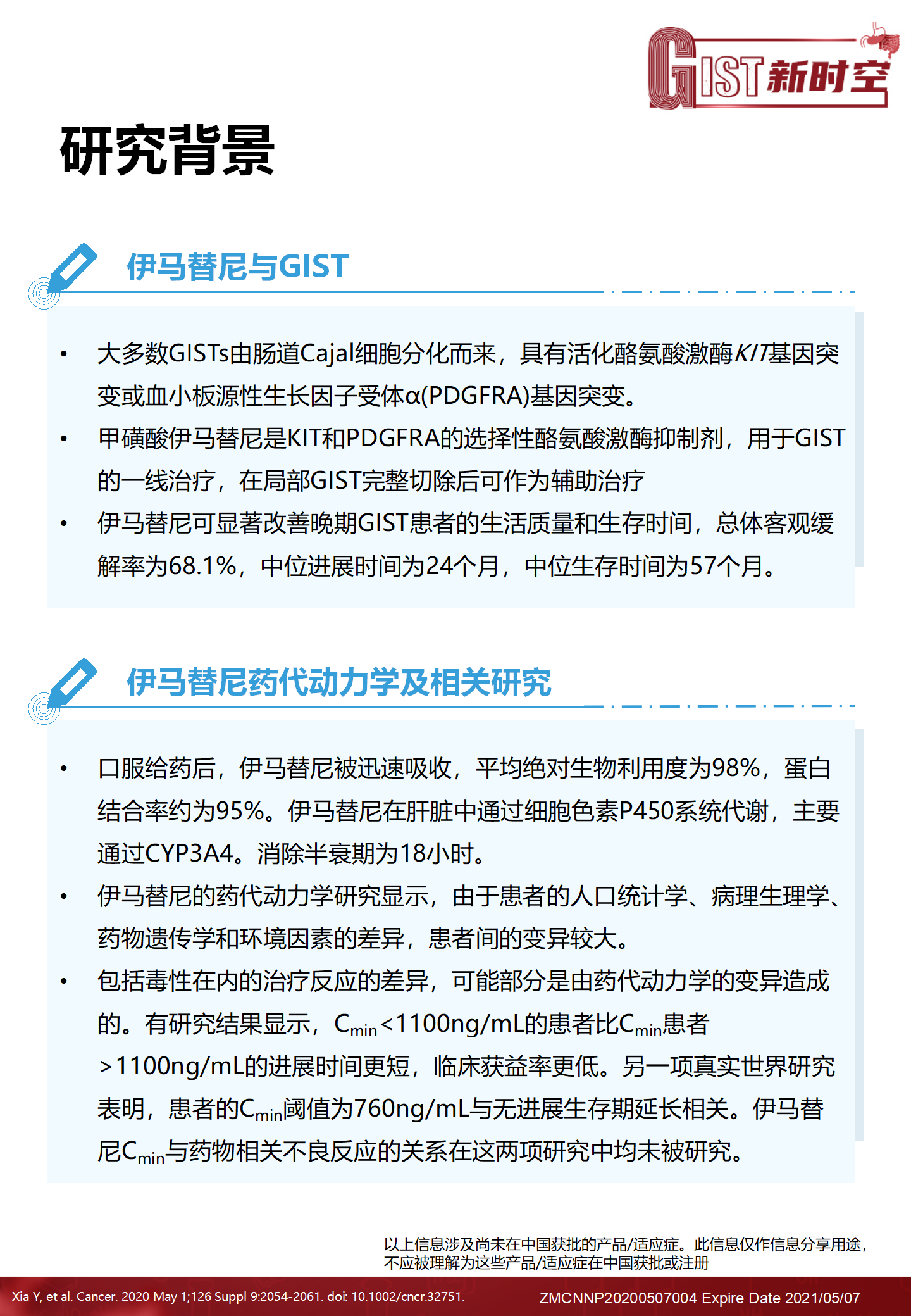 中国胃肠道间质瘤患者中伊马替尼血浆谷浓度与不良反应的相关性v1_04.png