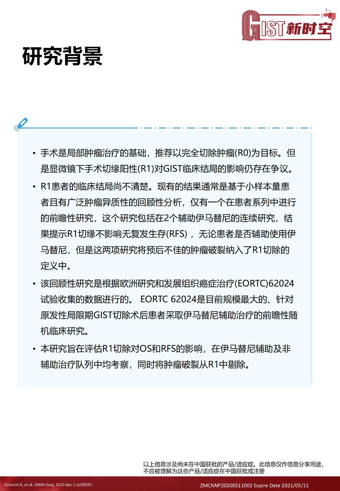 局限期GIST外科手术质量对伊马替尼辅助治疗结局的影v1(2)_04.jpg