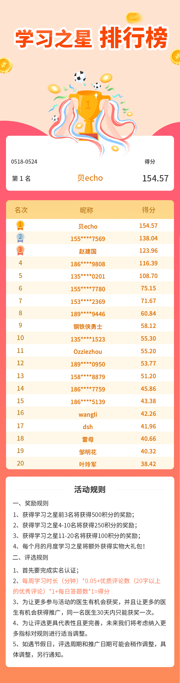 学习之星.png