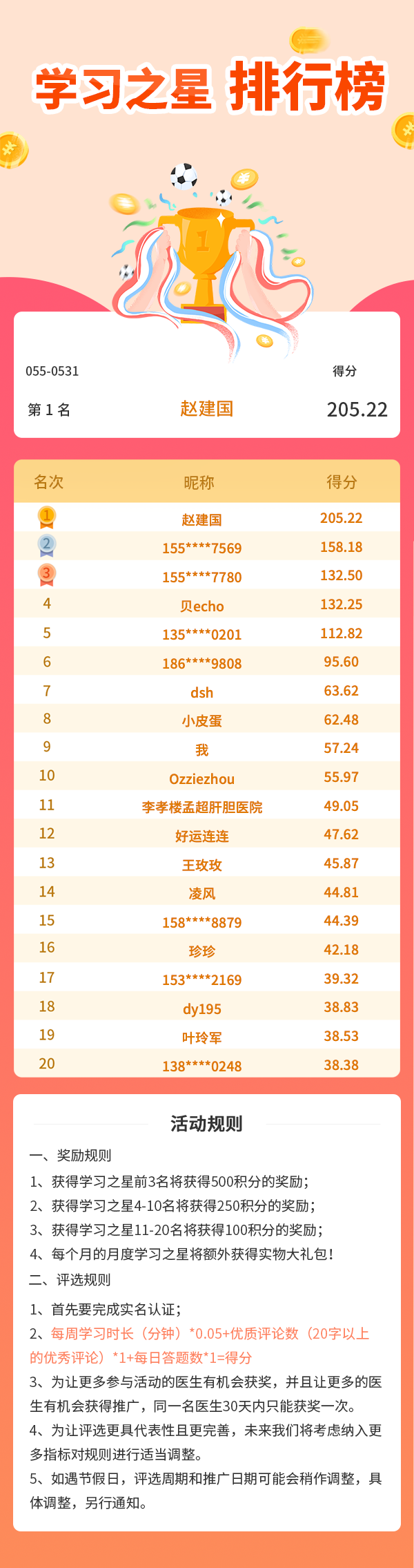 学习之星.png