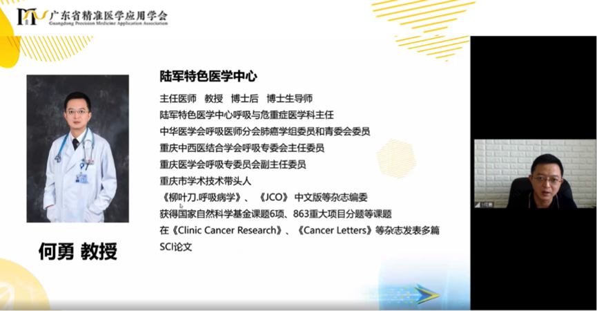 何勇教授.png