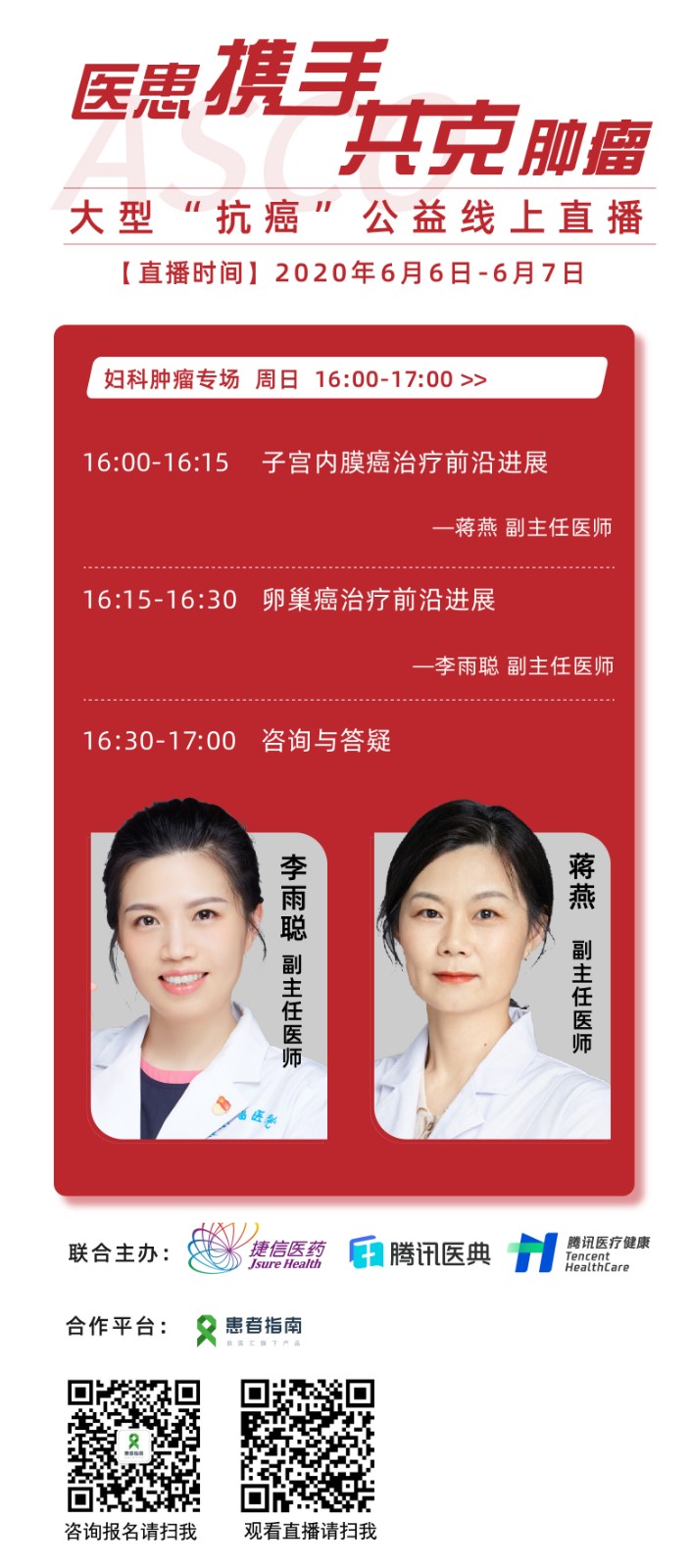 妇科肿瘤 周日16：00-17：00.jpg